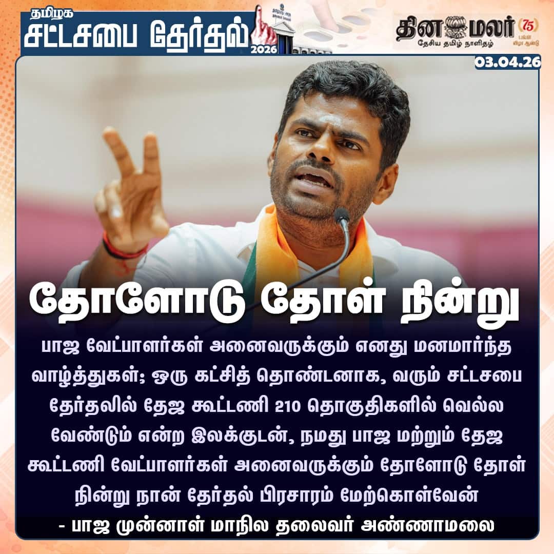 தோளோடு தோள் நின்று 