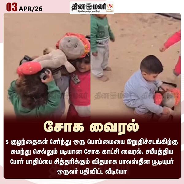 சோக வைரல் 