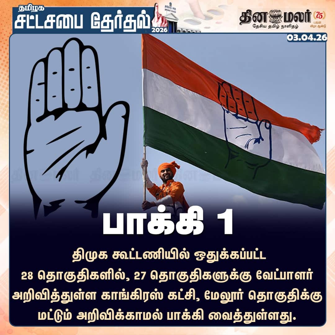 பாக்கி 1 