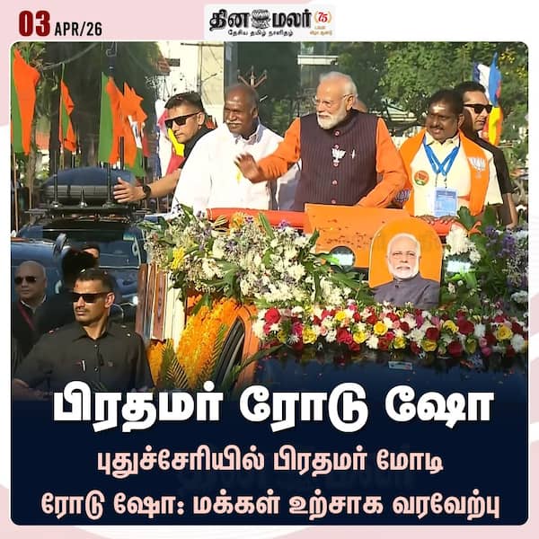 பிரதமர் ரோடு ஷோ 