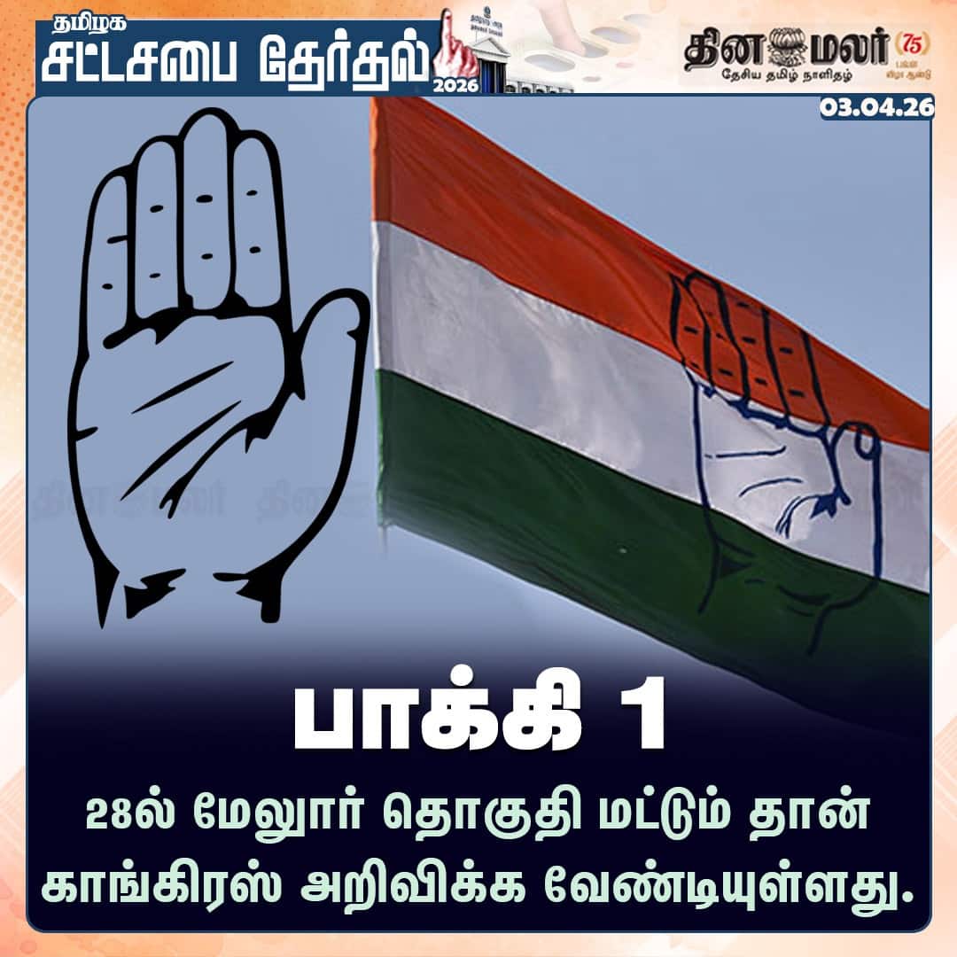 பாக்கி 1 