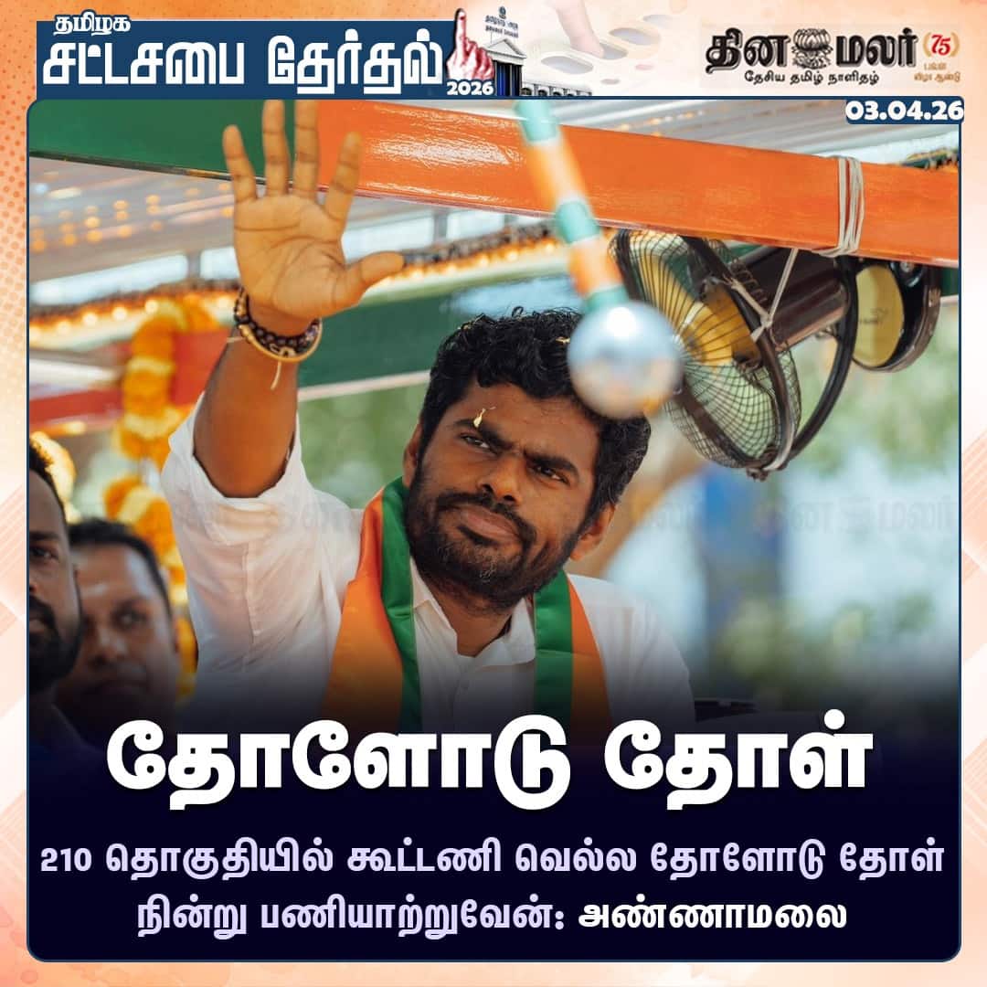 தோளோடு தோள் 