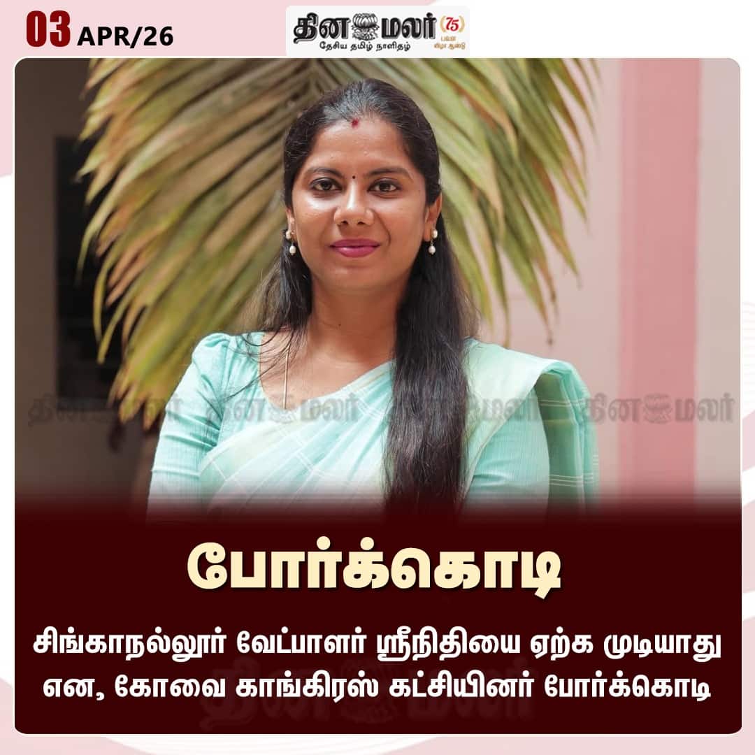 போர்க்கொடி 