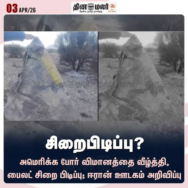 சிறைபிடிப்பு? 