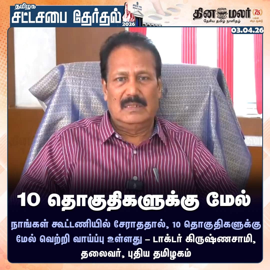 10 தொகுதிகளுக்கு மேல் 