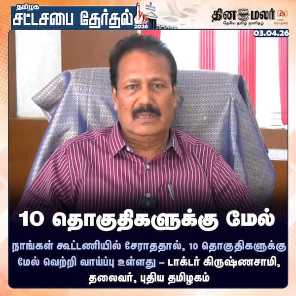 10 தொகுதிகளுக்கு மேல் 