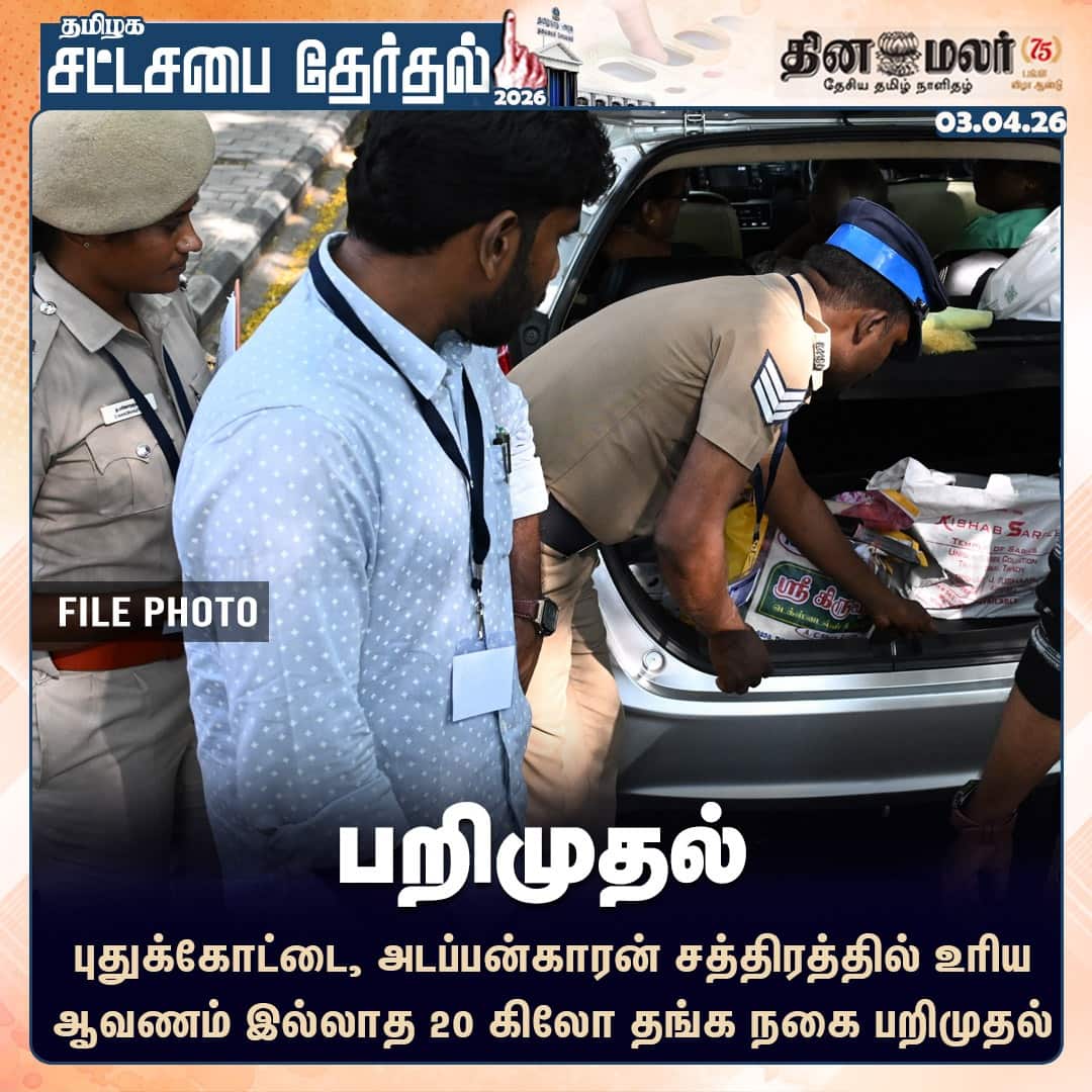 பறிமுதல் 