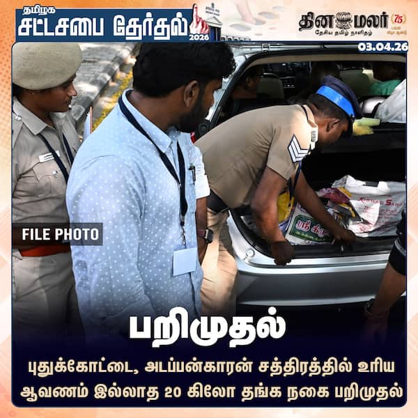 பறிமுதல் 