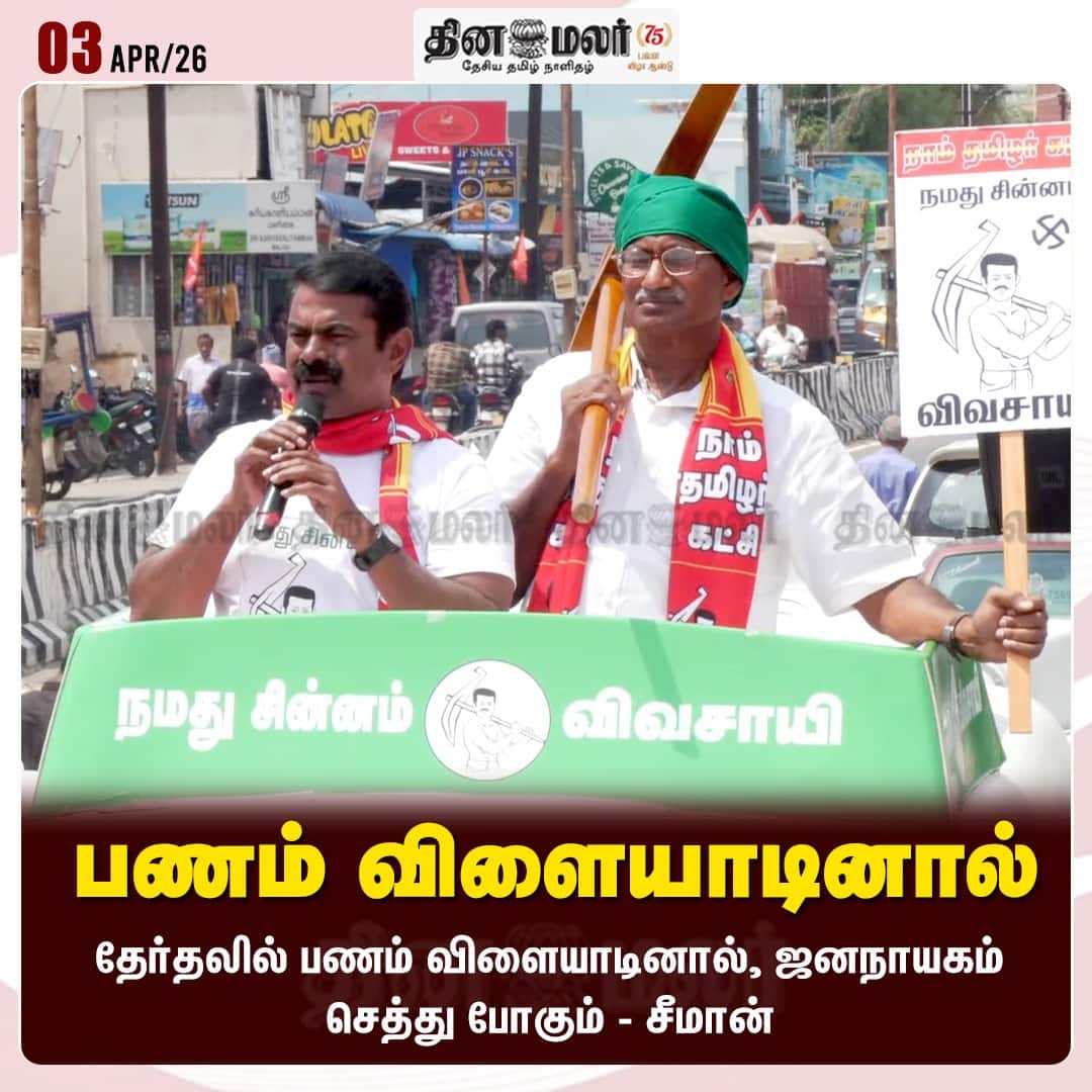 பணம் விளையாடினால் 