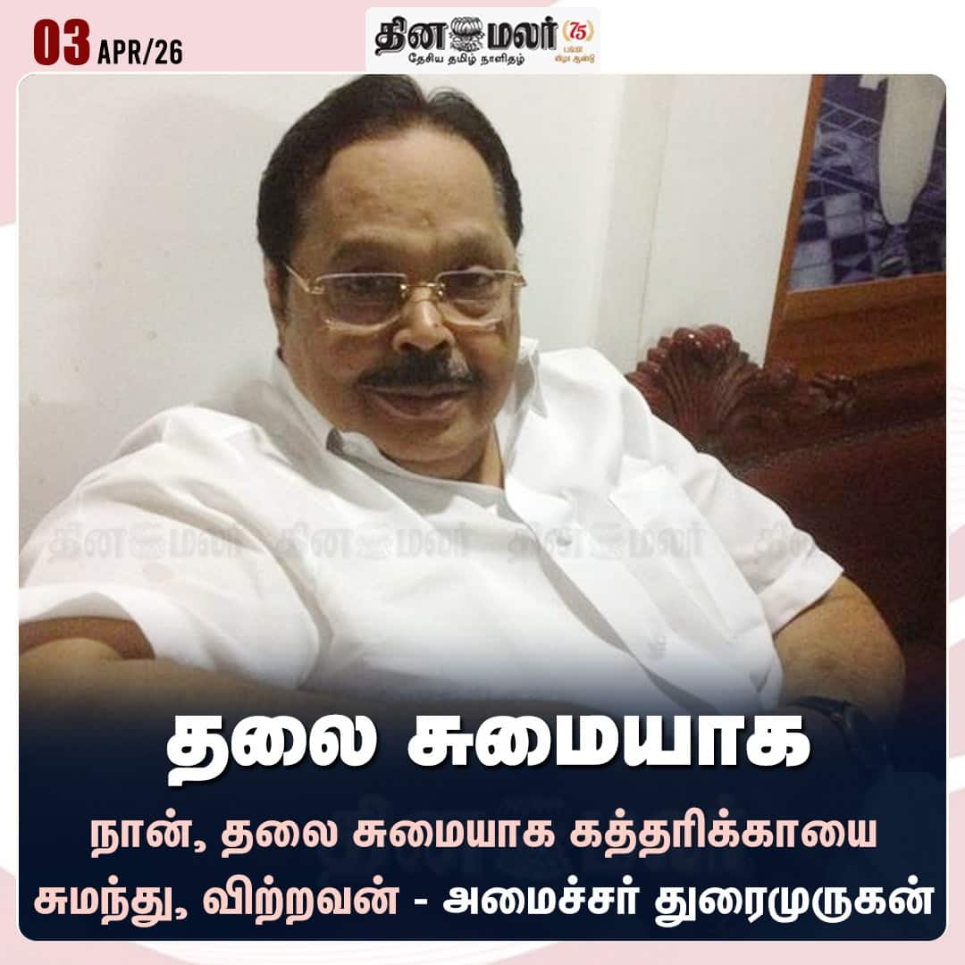 தலை சுமையாக 