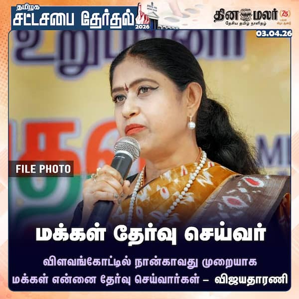 மக்கள் தேர்வு செய்வர் 