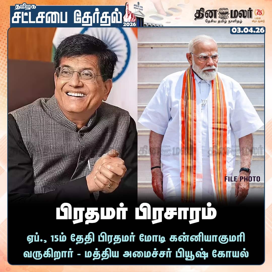 பிரதமர் பிரசாரம்  