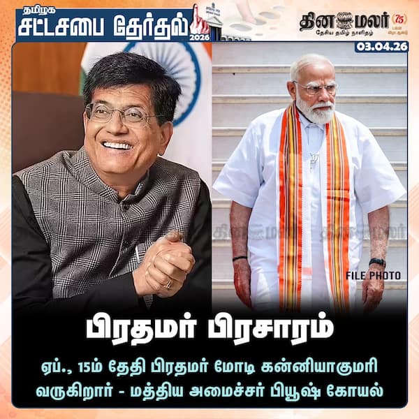 பிரதமர் பிரசாரம் 