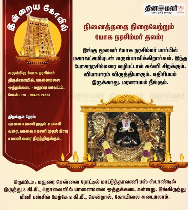 இன்றைய கோவில் 