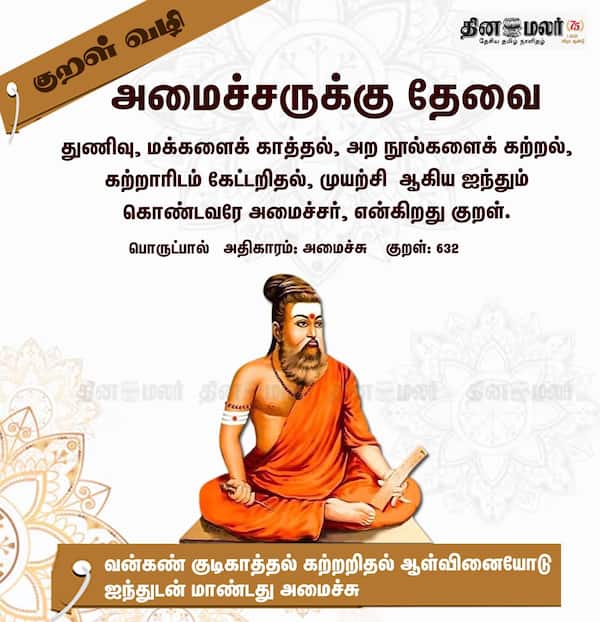 குறள் வழி 