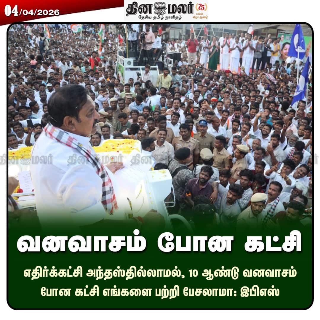 வனவாசம் போன கட்சி  