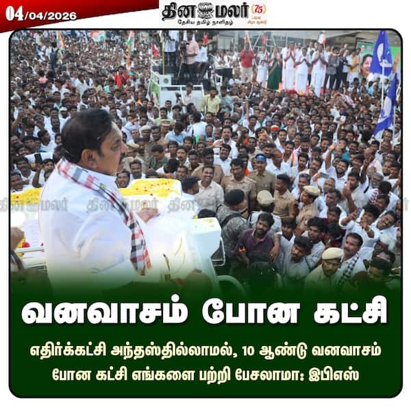 வனவாசம் போன கட்சி 