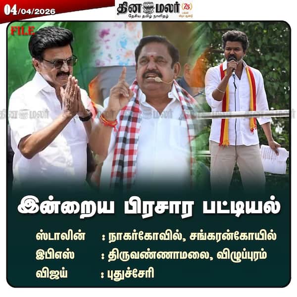 இன்றைய பிரசார பட்டியல் 