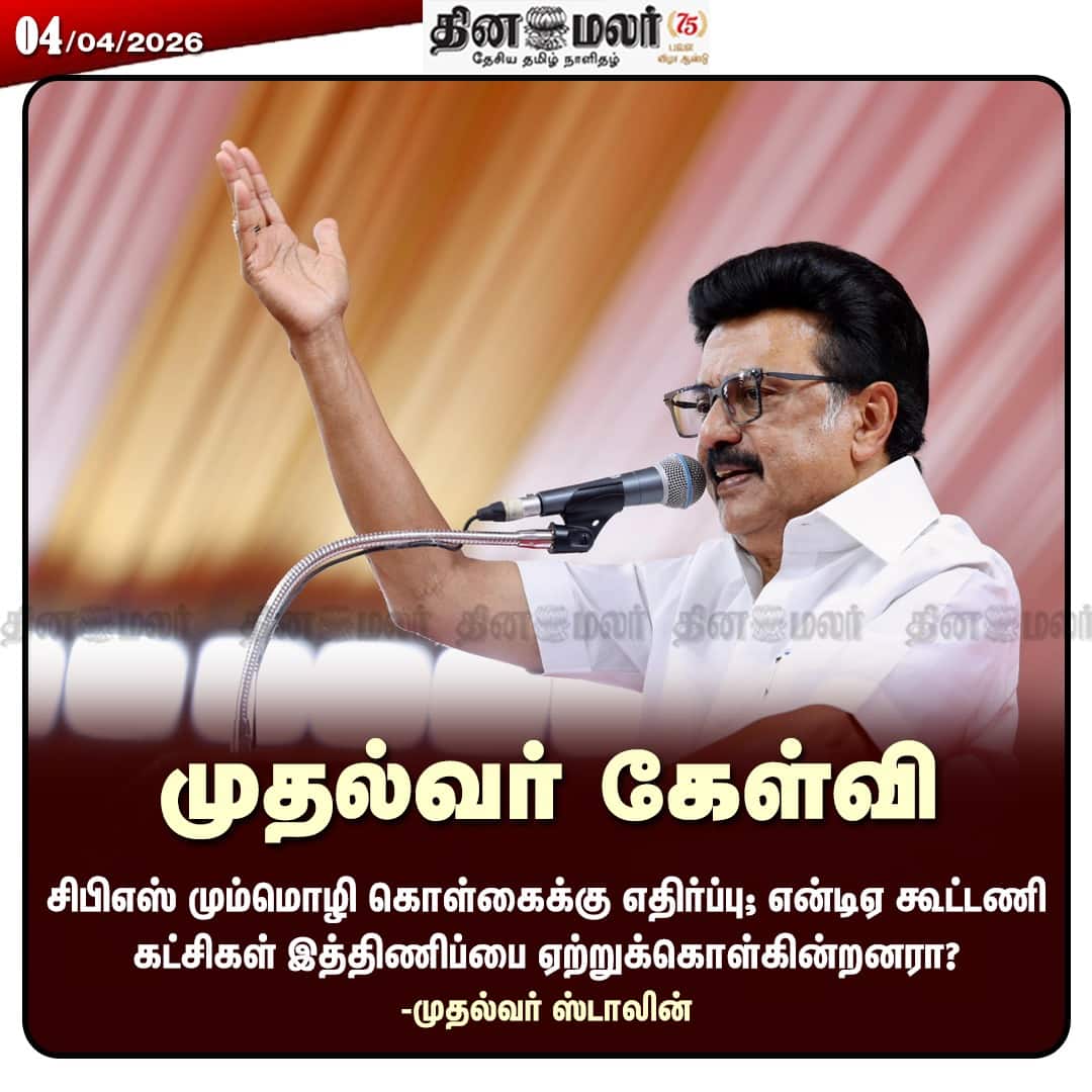 முதல்வர் கேள்வி 