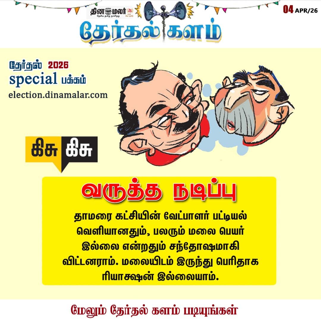 வருத்த நடிப்பு 