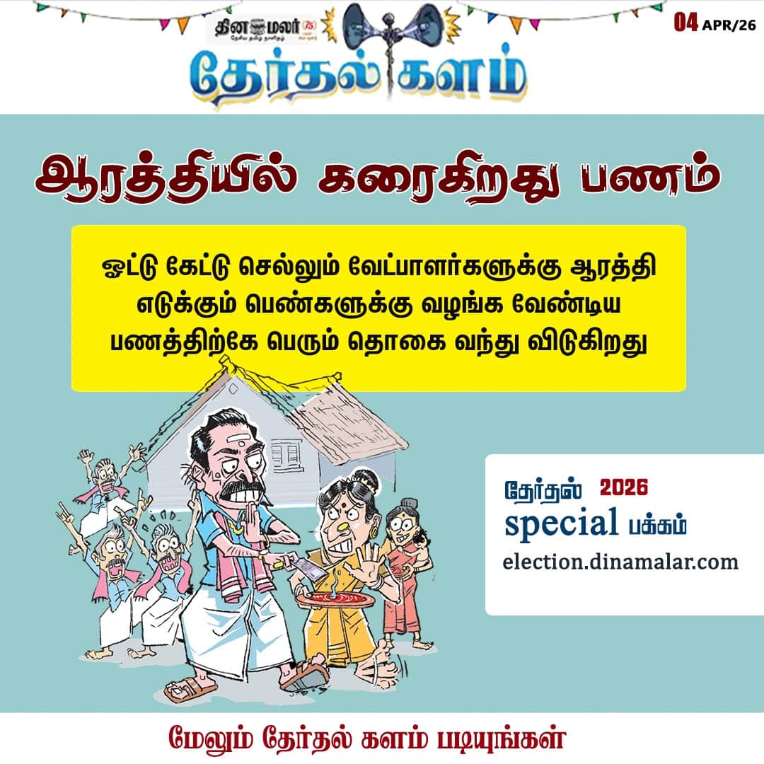 ஆரத்தியில் கரைகிறது பணம் 