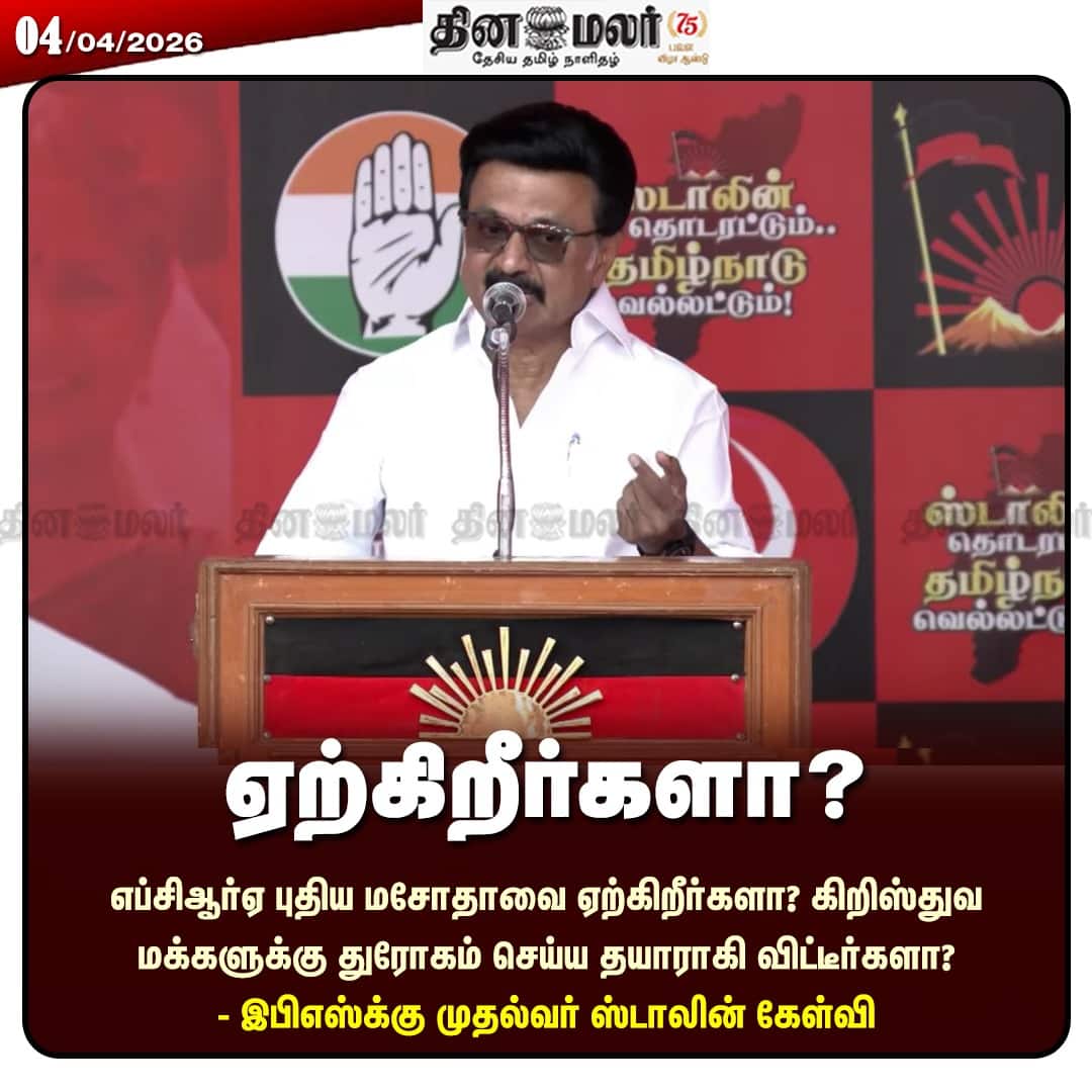 ஏற்கிறீர்களா? 