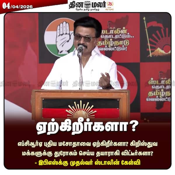 ஏற்கிறீர்களா? 