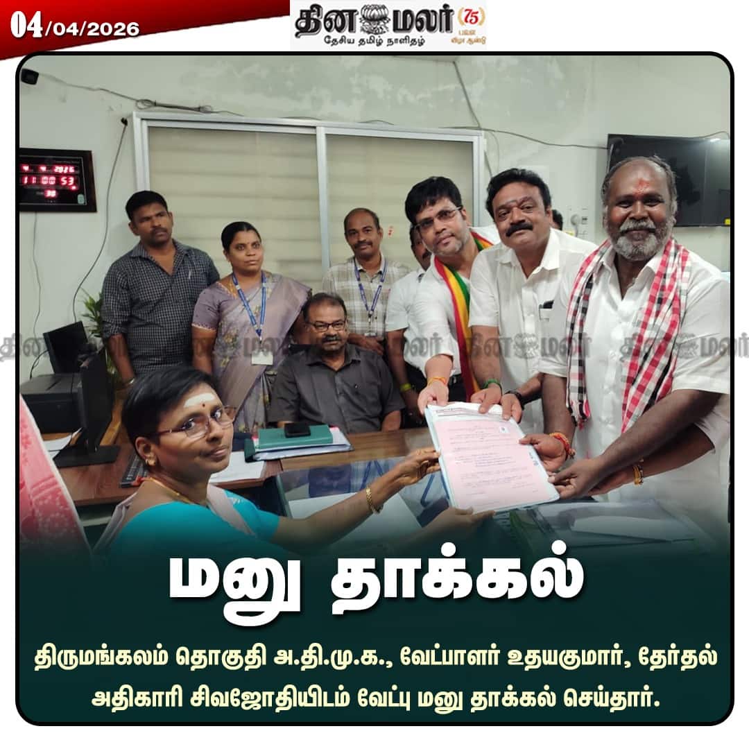 மனு தாக்கல்  