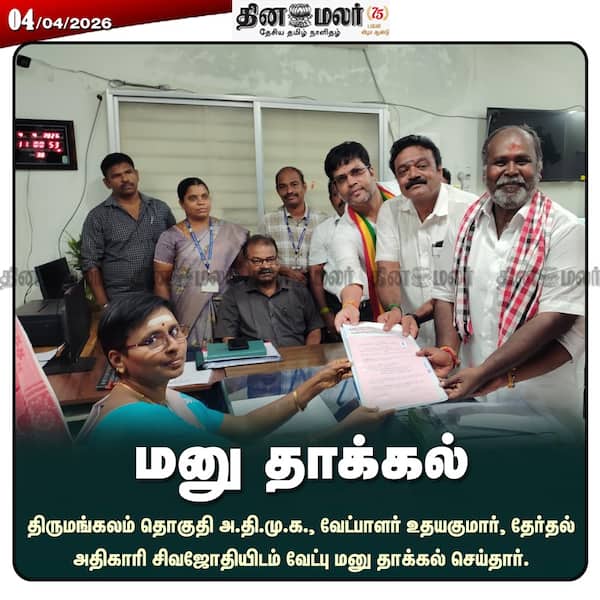 மனு தாக்கல் 