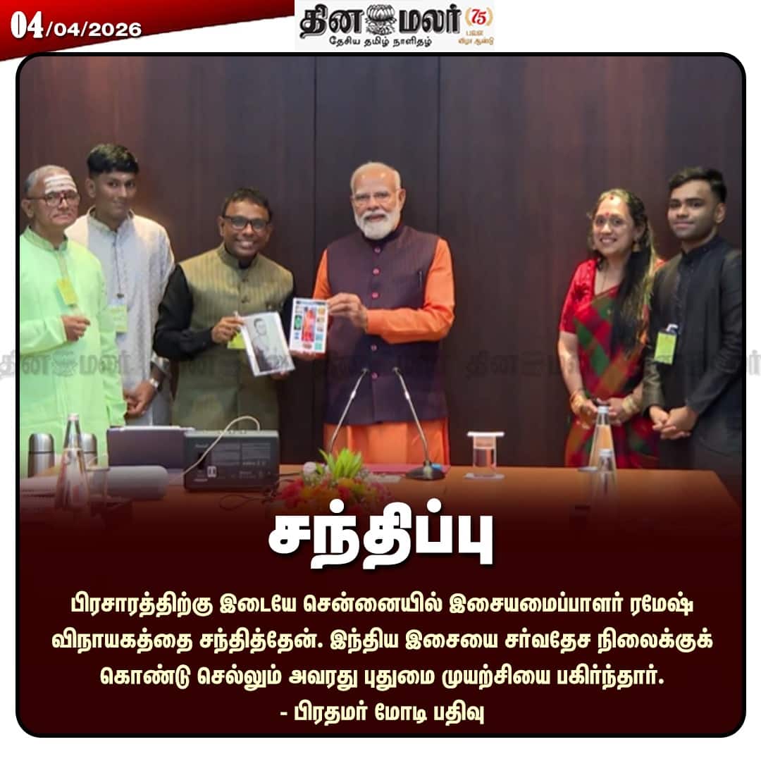 சந்திப்பு 