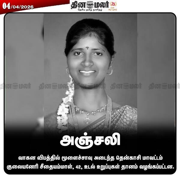 அஞ்சலி 