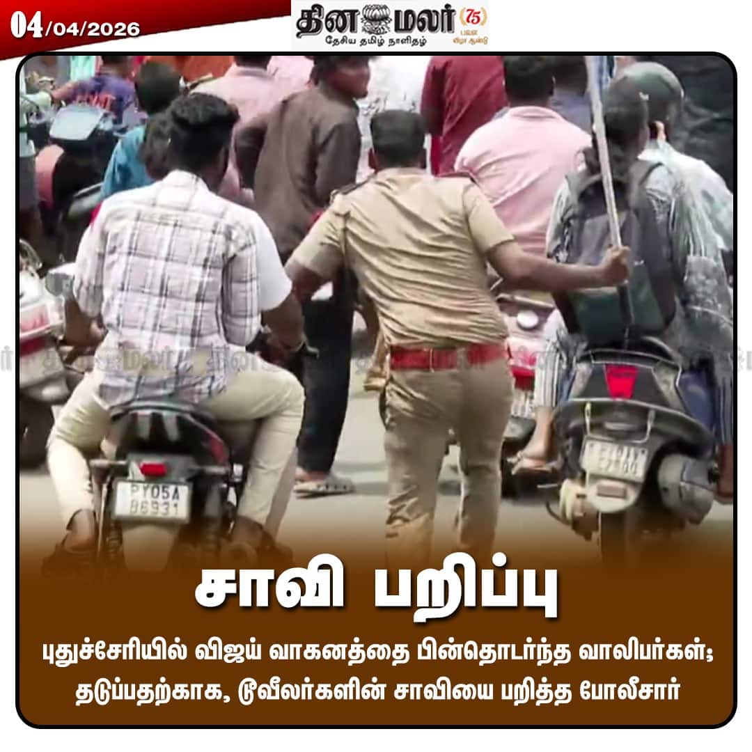 சாவி பறிப்பு  