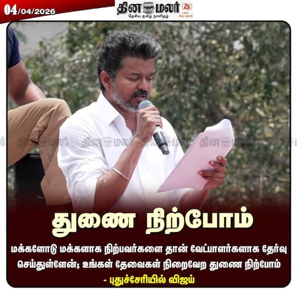 துணை நிற்போம் 