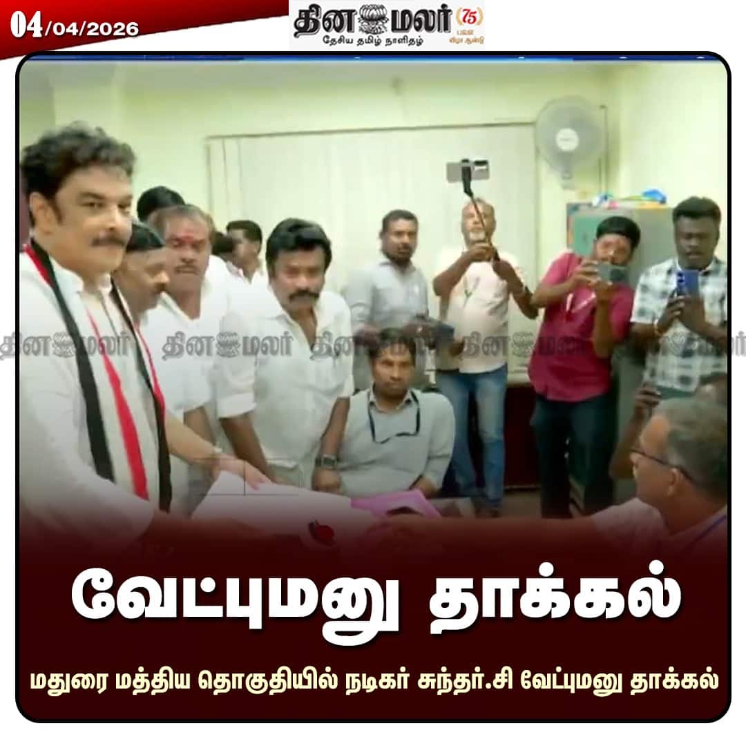 வேட்புமனு தாக்கல் 