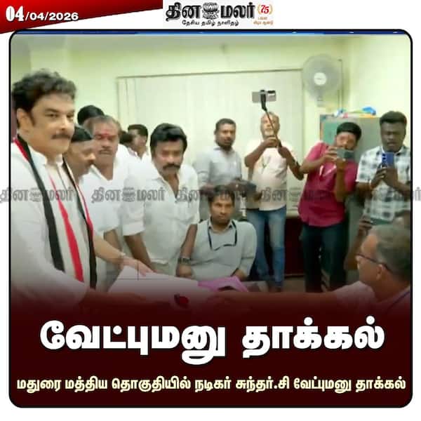 வேட்புமனு தாக்கல் 