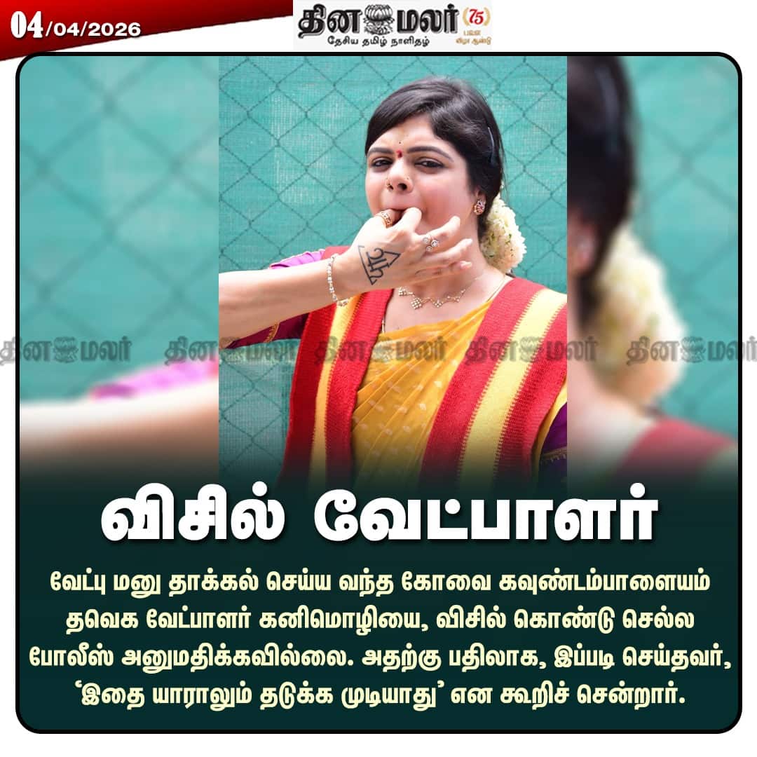 விசில் வேட்பாளர் 