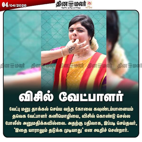 விசில் வேட்பாளர் 