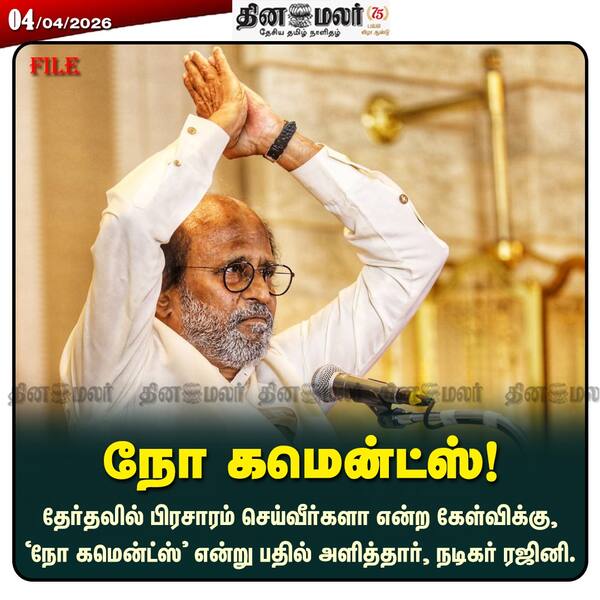 நோ கமென்ட்ஸ்! 