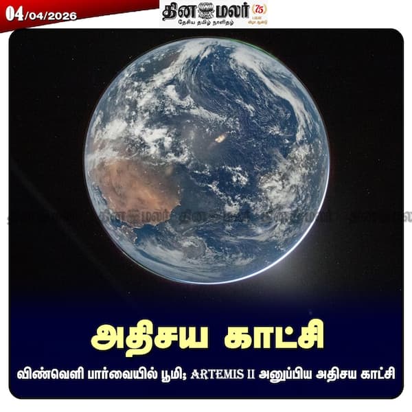 அதிசய காட்சி 