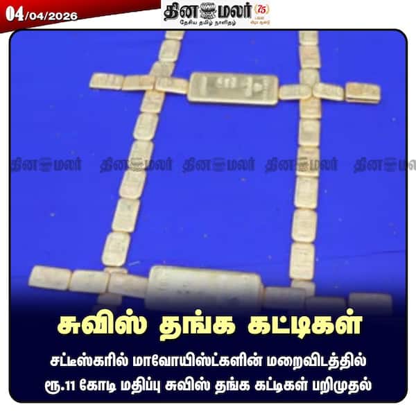 சுவிஸ் தங்க கட்டிகள் 