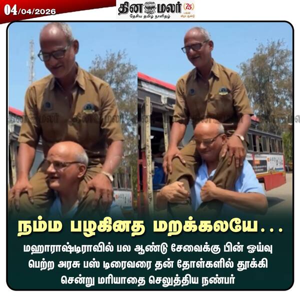 நம்ம பழகினத மறக்கலயே… 