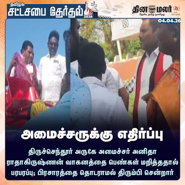 அமைச்சருக்கு எதிர்ப்பு 