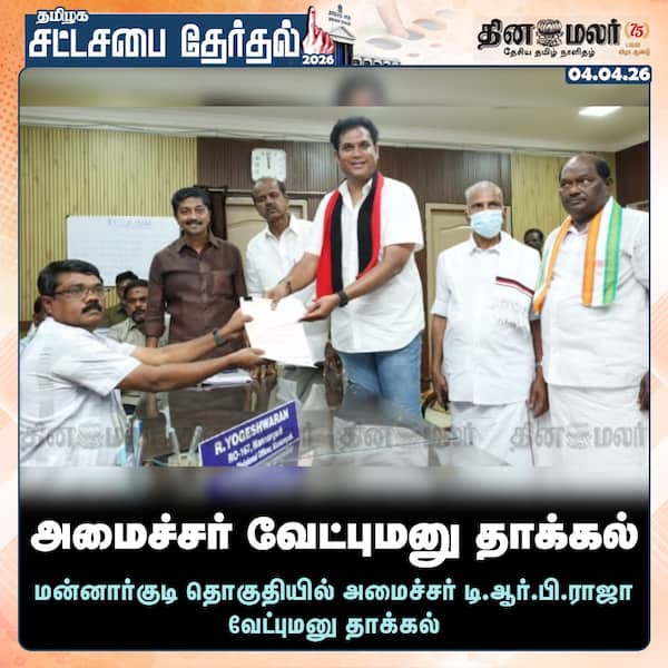 அமைச்சர் வேட்புமனு தாக்கல் 