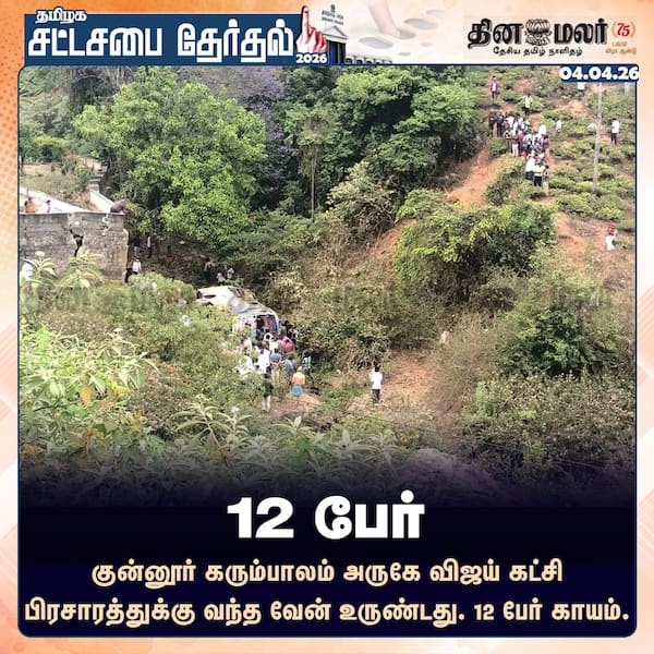 12 பேர் 