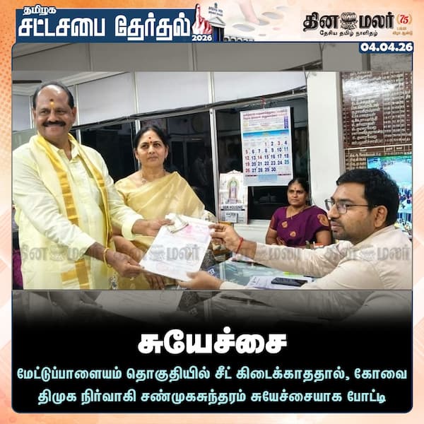 சுயேச்சை 