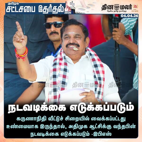 நடவடிக்கை எடுக்கப்படும் 
