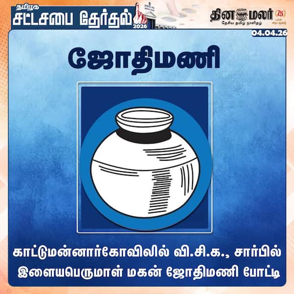 ஜோதிமணி 