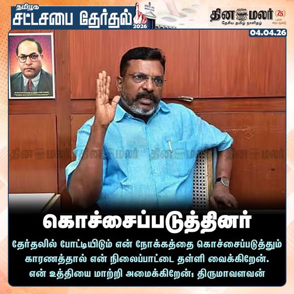 கொச்சைப்படுத்தினர் 