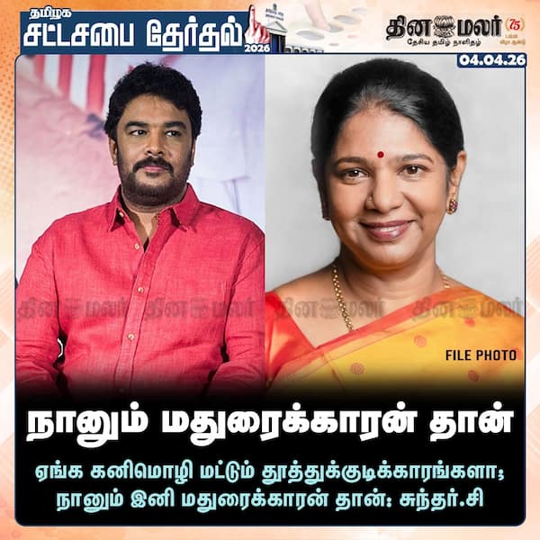 நானும் மதுரைக்காரன் தான் 