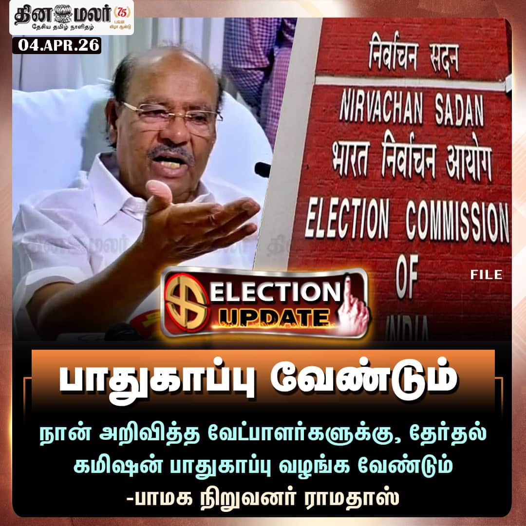 பாதுகாப்பு வேண்டும் 